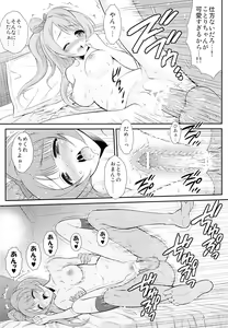 Page 12 of Boku wa Kotori-chan no Naka de 2 - preview thumbnail