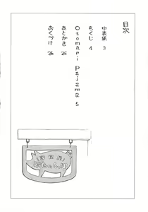 Page 3 of Otomari Pajama - preview thumbnail