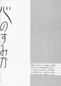 Page 7 of Kokoro no Sumika - preview thumbnail