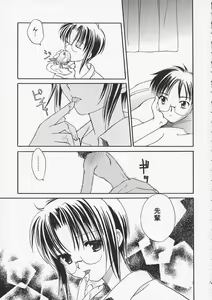 Page 10 of Kokoro no Sumika - preview thumbnail
