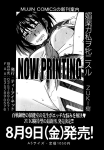 Page 280 of COMIC MUJIN 2013-08 - preview thumbnail