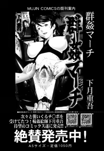 Page 528 of COMIC MUJIN 2013-08 - preview thumbnail