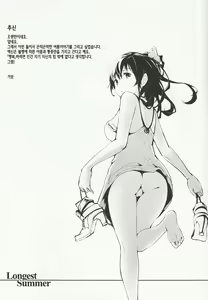 Page 16 of Longest Summer - preview thumbnail