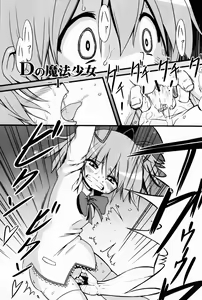 Page 3 of D no Mahou Shoujo Soushuuhen - preview thumbnail