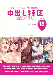 Page 16 of Shoushika Taisaku de Akihabara ga Nakadashi Tokku ni Shitei Saremashita - Akihabara is a Paradise - preview thumbnail