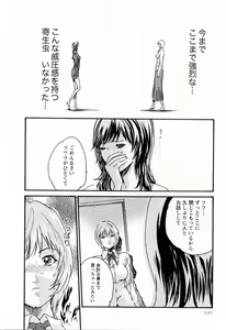 Page 122 of Kisei Juui Suzune  - THE Parasite Doctor SUZUNE  2 - preview thumbnail
