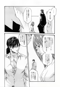 Page 149 of Kisei Juui Suzune  - THE Parasite Doctor SUZUNE  2 - preview thumbnail