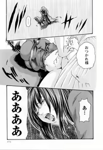 Page 175 of Kisei Juui Suzune  - THE Parasite Doctor SUZUNE  2 - preview thumbnail