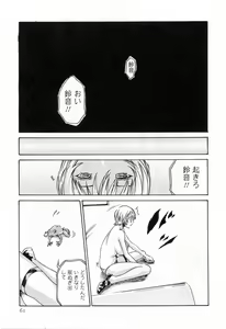 Page 63 of Kisei Juui Suzune  - THE Parasite Doctor SUZUNE  2 - preview thumbnail