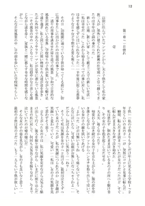 Page 12 of Married Woman Ryoujoku - preview thumbnail