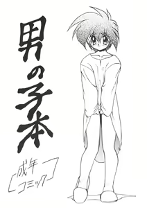 Otokonoko Bon - hentai manga cover image