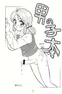 Page 3 of Otokonoko Bon - preview thumbnail