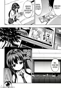 Page 12 of Chii-chan Kaihatsu Nikki 4 - preview thumbnail