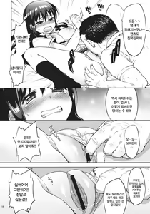 Page 15 of Chii-chan Kaihatsu Nikki | 치이짱 관찰일기 - preview thumbnail