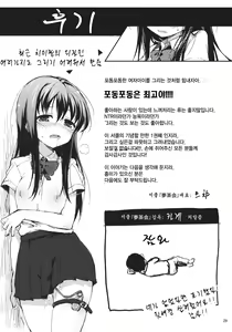 Page 28 of Chii-chan Kaihatsu Nikki | 치이짱 관찰일기 - preview thumbnail