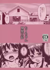 Page 30 of Chii-chan Kaihatsu Nikki | 치이짱 관찰일기 - preview thumbnail