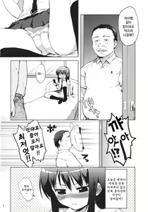 Page 5 of Chii-chan Kaihatsu Nikki | 치이짱 관찰일기 - preview thumbnail