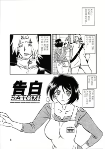 Page 3 of Akebi no Mi - Satomi Katei - preview thumbnail