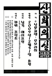 Page 34 of Akebi no Mi - Satomi AFTER | 산희의 실 사토미 AFTER - preview thumbnail