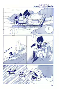 Page 55 of Lemon People 1983-10 Vol. 21 - preview thumbnail