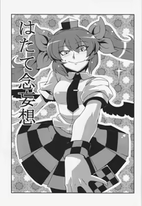 Page 3 of Hatate Nenmousou - preview thumbnail