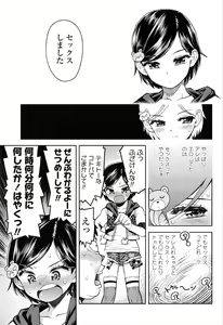 Page 62 of Loli Gurui - preview thumbnail
