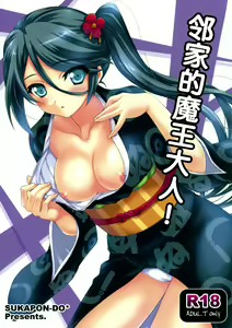 Page 2 of Tonari no Maou-sama! | 邻家的魔王大人! - preview thumbnail