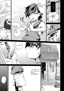 Page 8 of Arigatou Oniichan ~ Seihin Chounan Manbiki Kyouhaku ~ - preview thumbnail