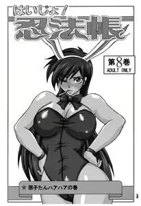 Page 2 of Haijo Ninpouchou 8 - preview thumbnail