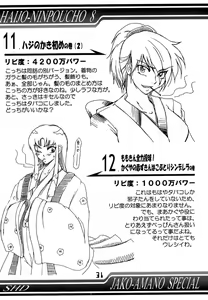Page 30 of Haijo Ninpouchou 8 - preview thumbnail