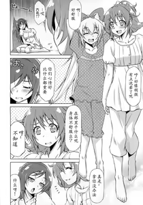 Page 11 of Otomari Pajama - preview thumbnail