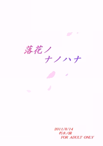 Page 23 of Rakka no Nanohana - preview thumbnail
