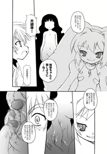 Page 23 of Sakura-chan ga Taihen na Koto ni Nacchau Hon. 3 - preview thumbnail