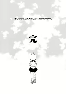 Page 51 of Sakura-chan ga Taihen na Koto ni Nacchau Hon. 3 - preview thumbnail