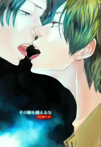 Sono sen o koeru na | Don't Cross That Line — hentai manga cover on Fhentai