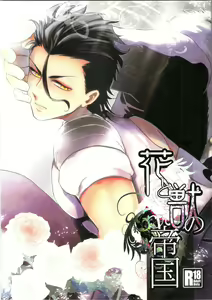 Hana to Kemono no Teikoku — hentai manga cover on Fhentai