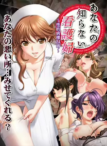Anata no Shiranai Kangofu ~Seiteki Byoutou 24-ji~ — hentai manga cover on Fhentai