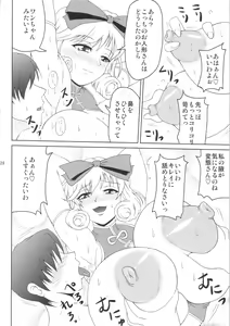 Page 27 of Haijo Senranchou - preview thumbnail