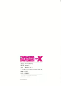 Page 41 of TORANOANA Girls Collection 2013 SUMMER TYPE-X - preview thumbnail