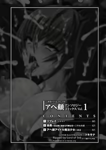 Page 4 of Ahegao Anthology Comics Vol. 1 - preview thumbnail
