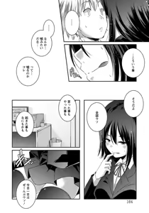 Page 367 of ANGEL Club 2013-07 - preview thumbnail
