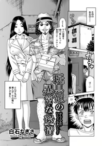 Page 300 of ANGEL Club 2013-08 - preview thumbnail