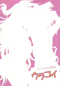 Page 43 of Urakoi - preview thumbnail