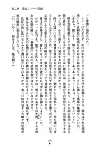 Page 118 of Koi nite Sourou! - Fuuun Senki Den - preview thumbnail