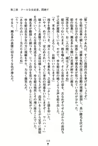 Page 132 of Koi nite Sourou! - Fuuun Senki Den - preview thumbnail
