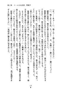 Page 138 of Koi nite Sourou! - Fuuun Senki Den - preview thumbnail
