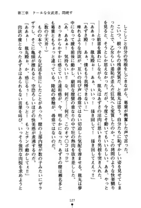 Page 140 of Koi nite Sourou! - Fuuun Senki Den - preview thumbnail