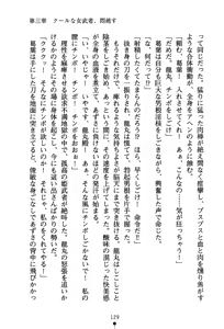 Page 142 of Koi nite Sourou! - Fuuun Senki Den - preview thumbnail