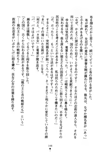 Page 161 of Koi nite Sourou! - Fuuun Senki Den - preview thumbnail