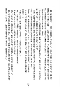 Page 169 of Koi nite Sourou! - Fuuun Senki Den - preview thumbnail